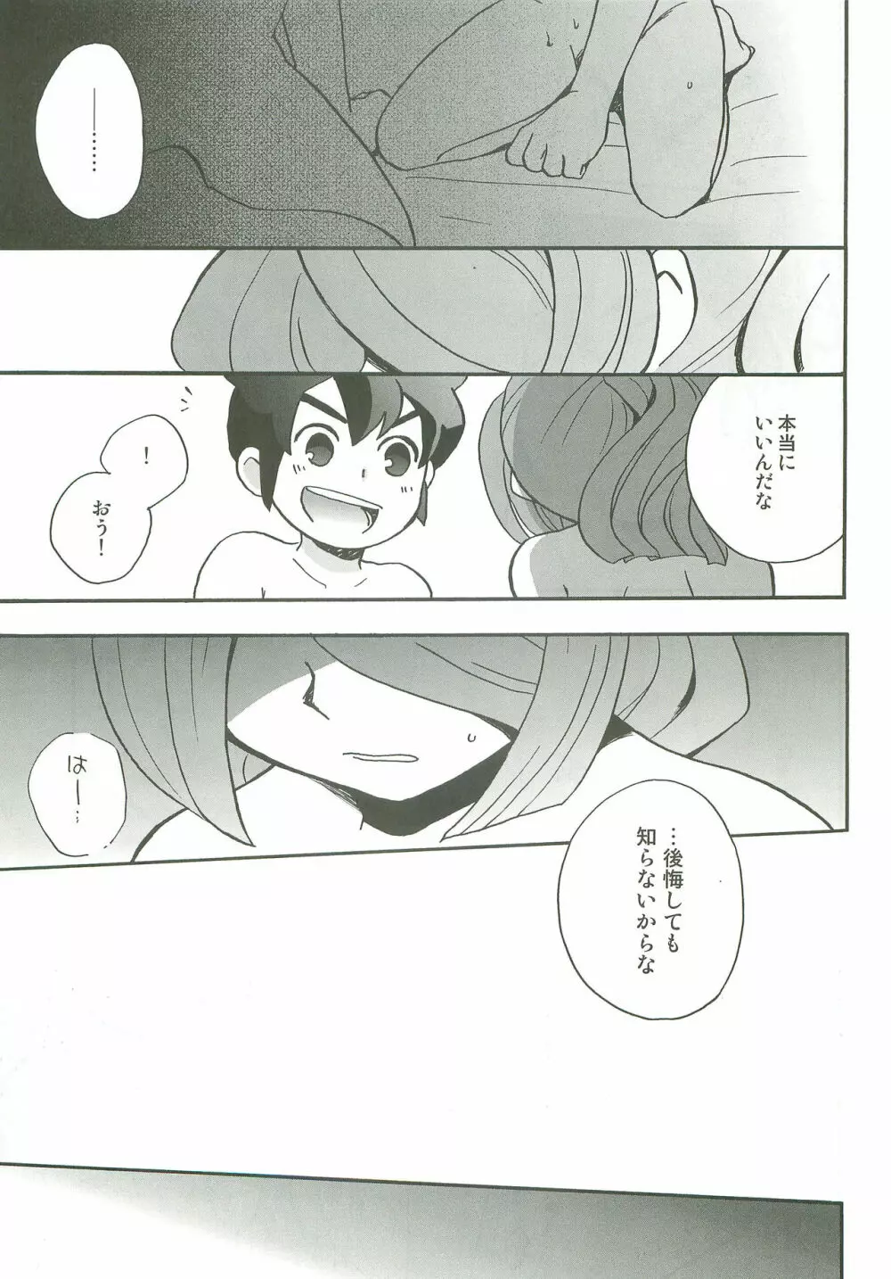 タチ食い!side円風円 Page.18