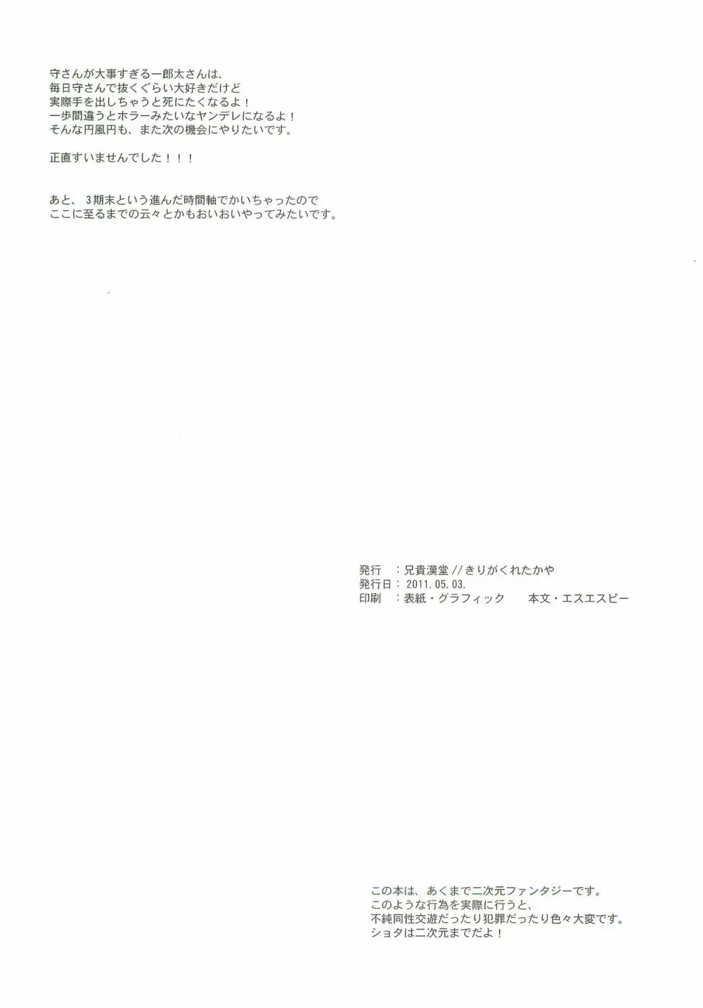 タチ食い!side円風円 Page.29