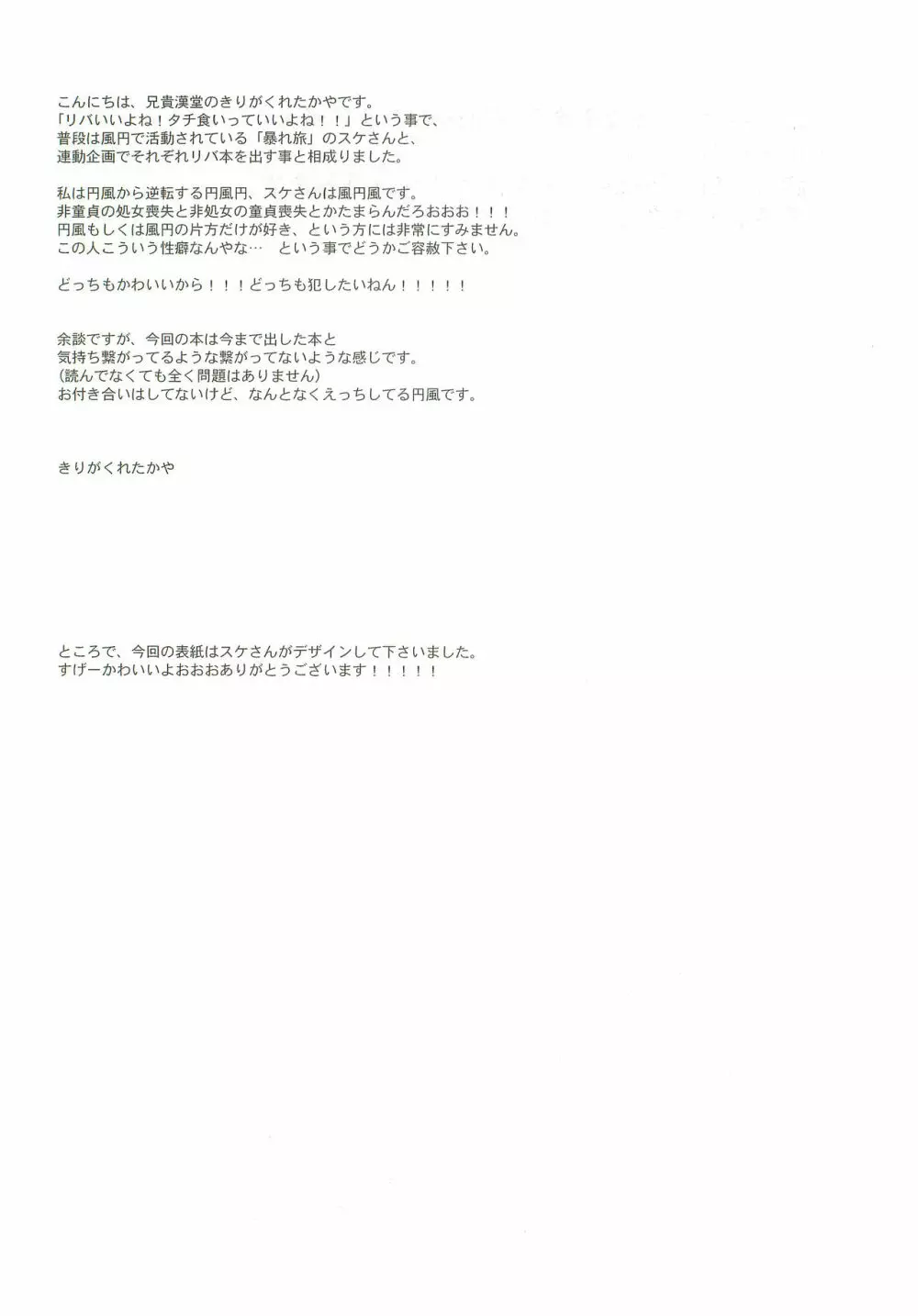 タチ食い!side円風円 Page.3