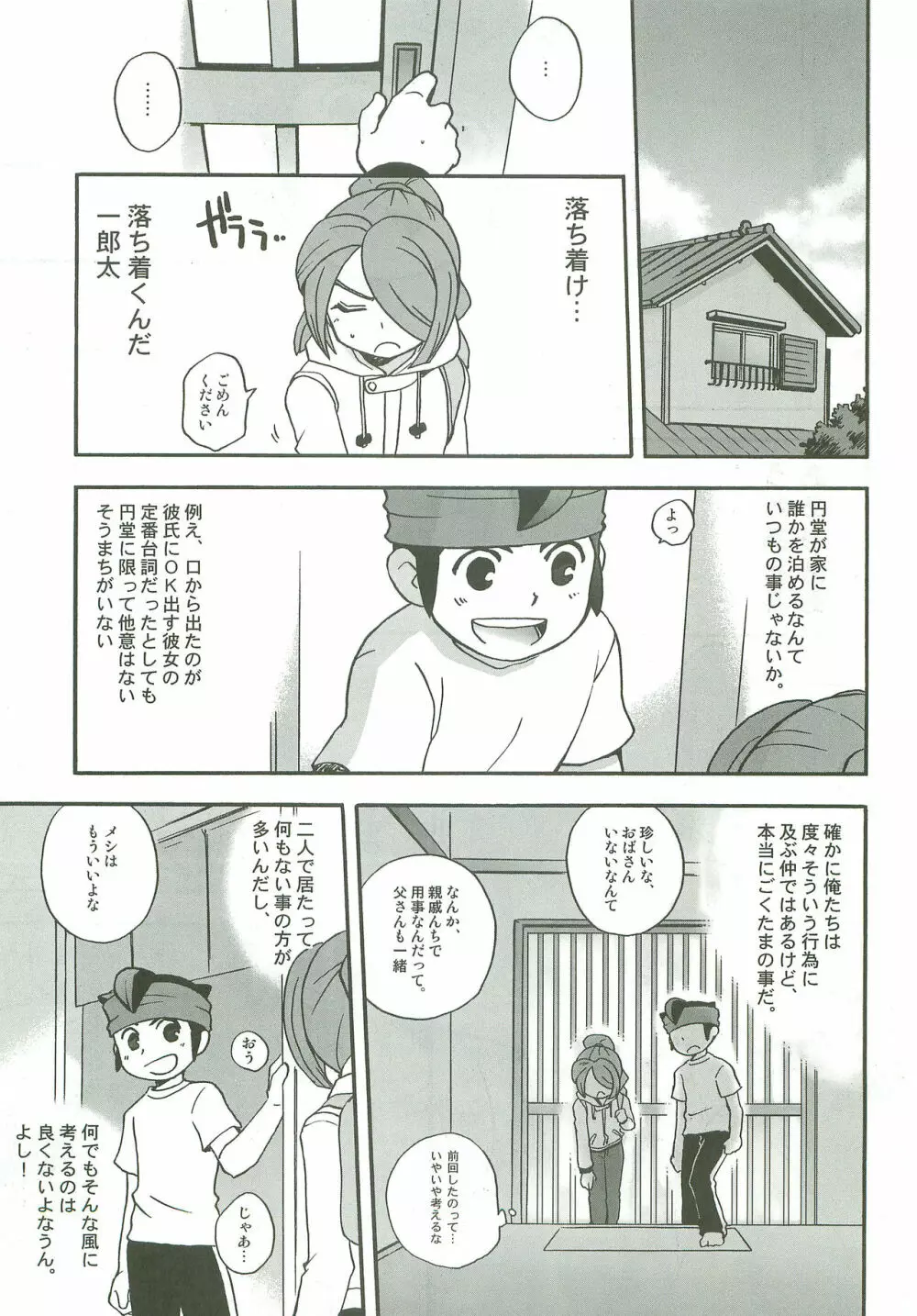 タチ食い!side円風円 Page.6