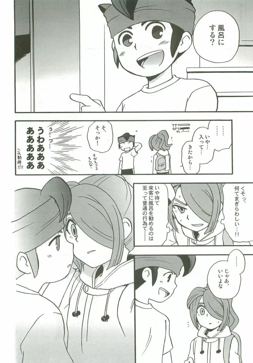タチ食い!side円風円 Page.7