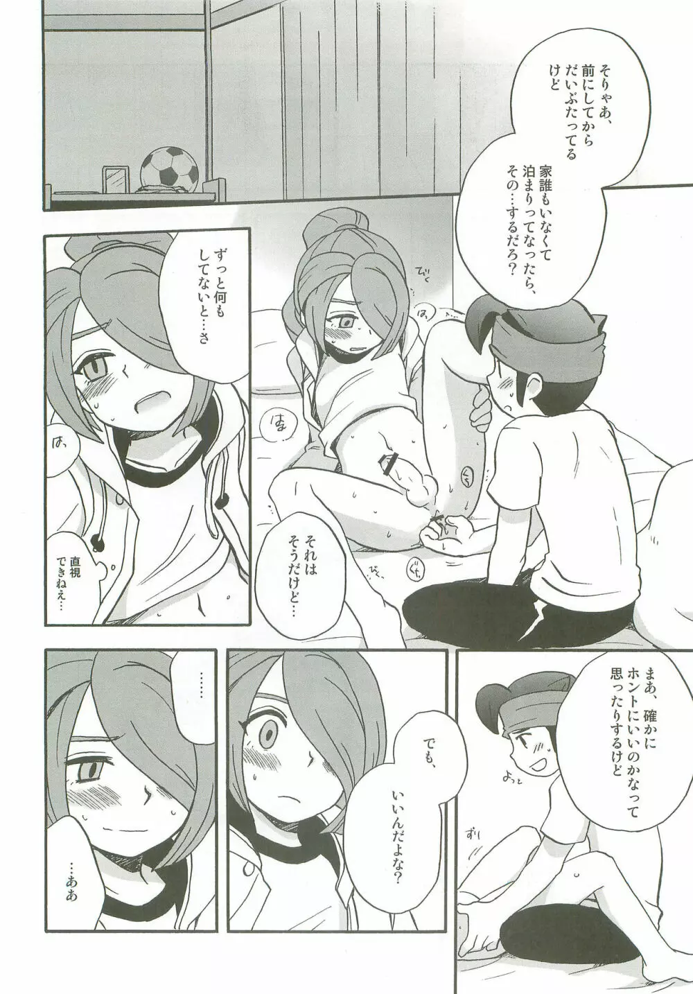 タチ食い!side円風円 Page.9