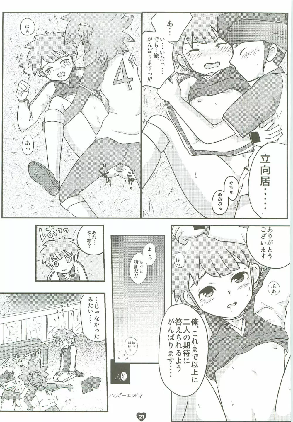 ツナガル青春ボーイズ! Page.20