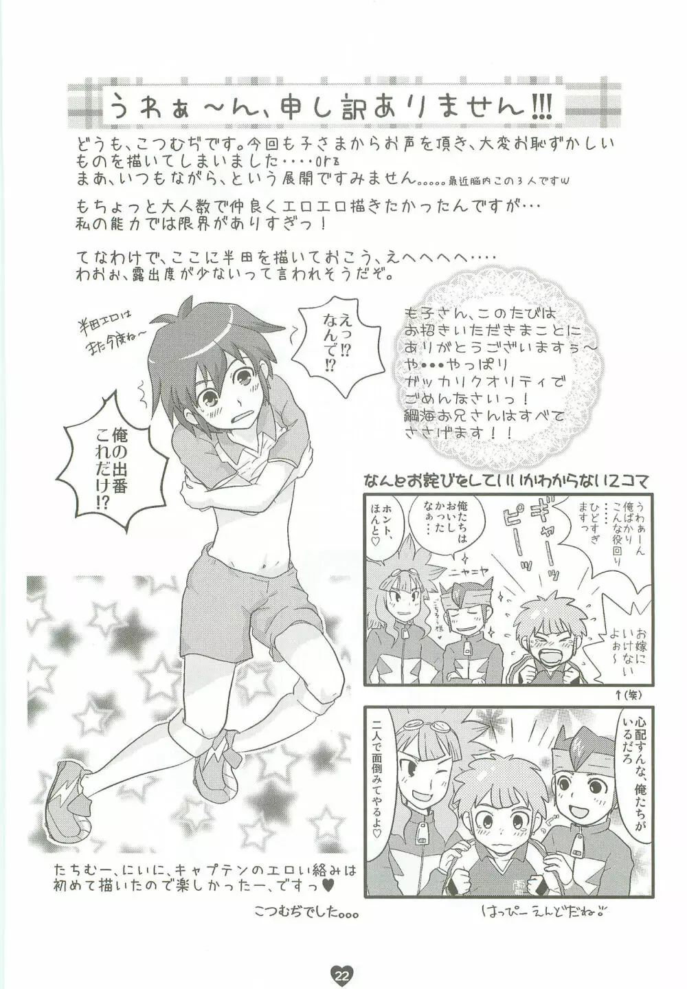 ツナガル青春ボーイズ! Page.21