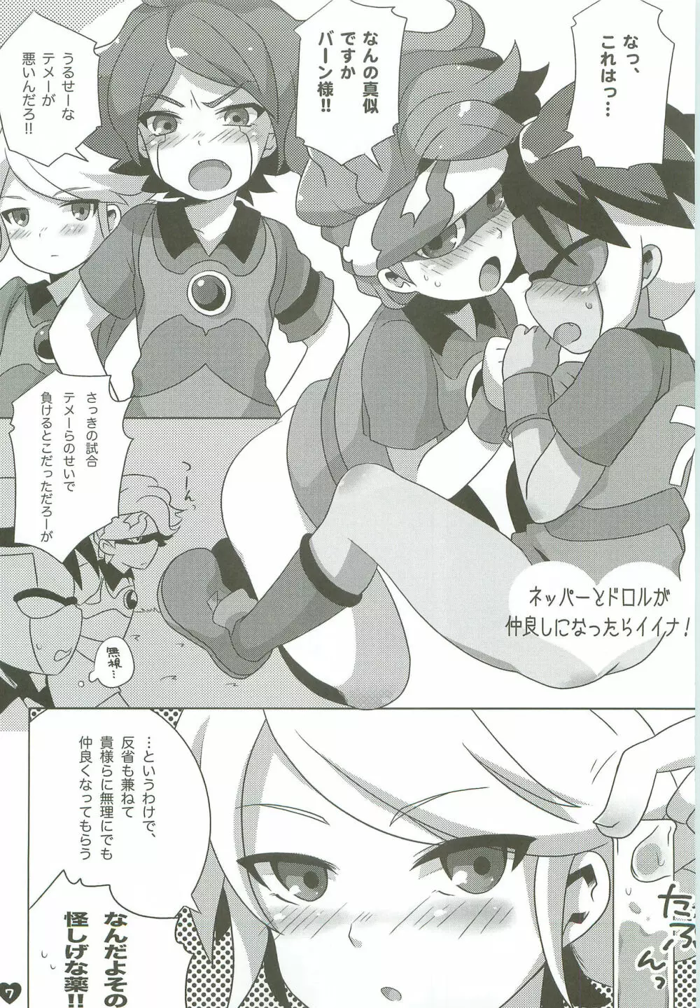 ツナガル青春ボーイズ! Page.6