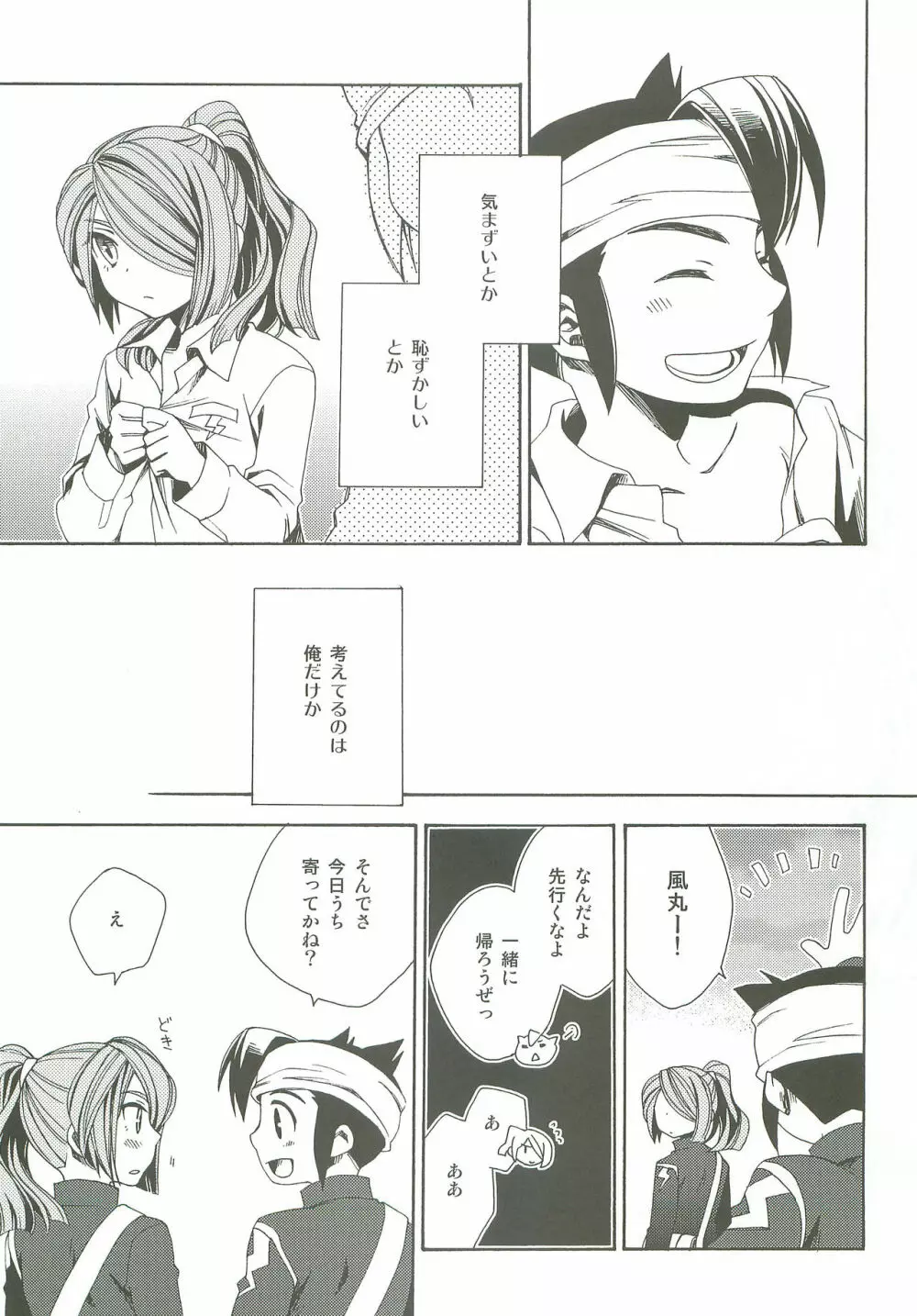 きみだけ知らない Page.10