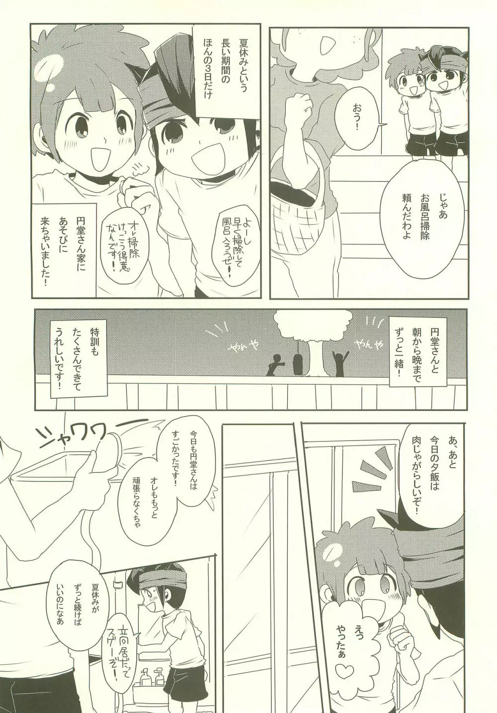 暴走シャワーにご用心☆ Page.13