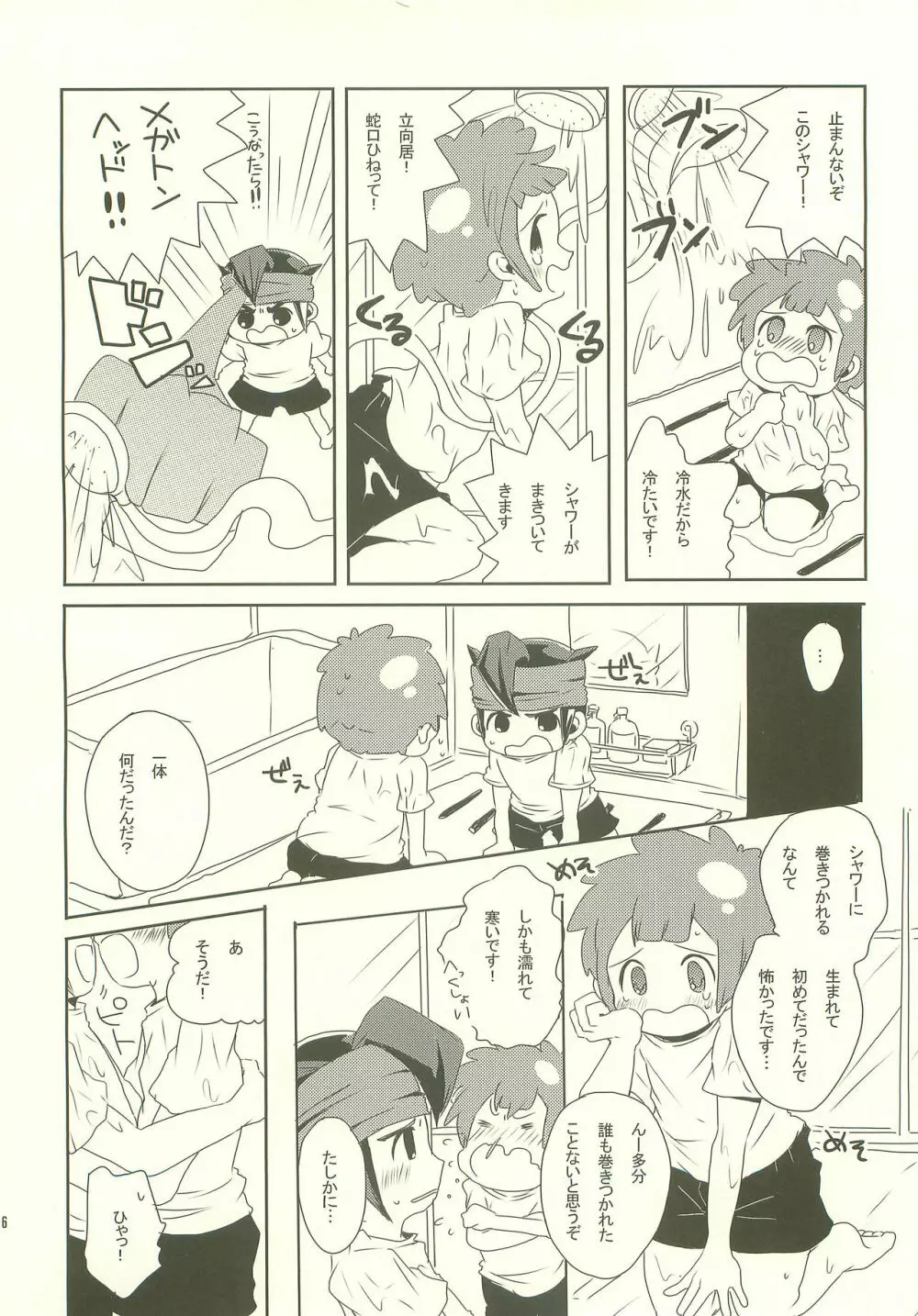 暴走シャワーにご用心☆ Page.15