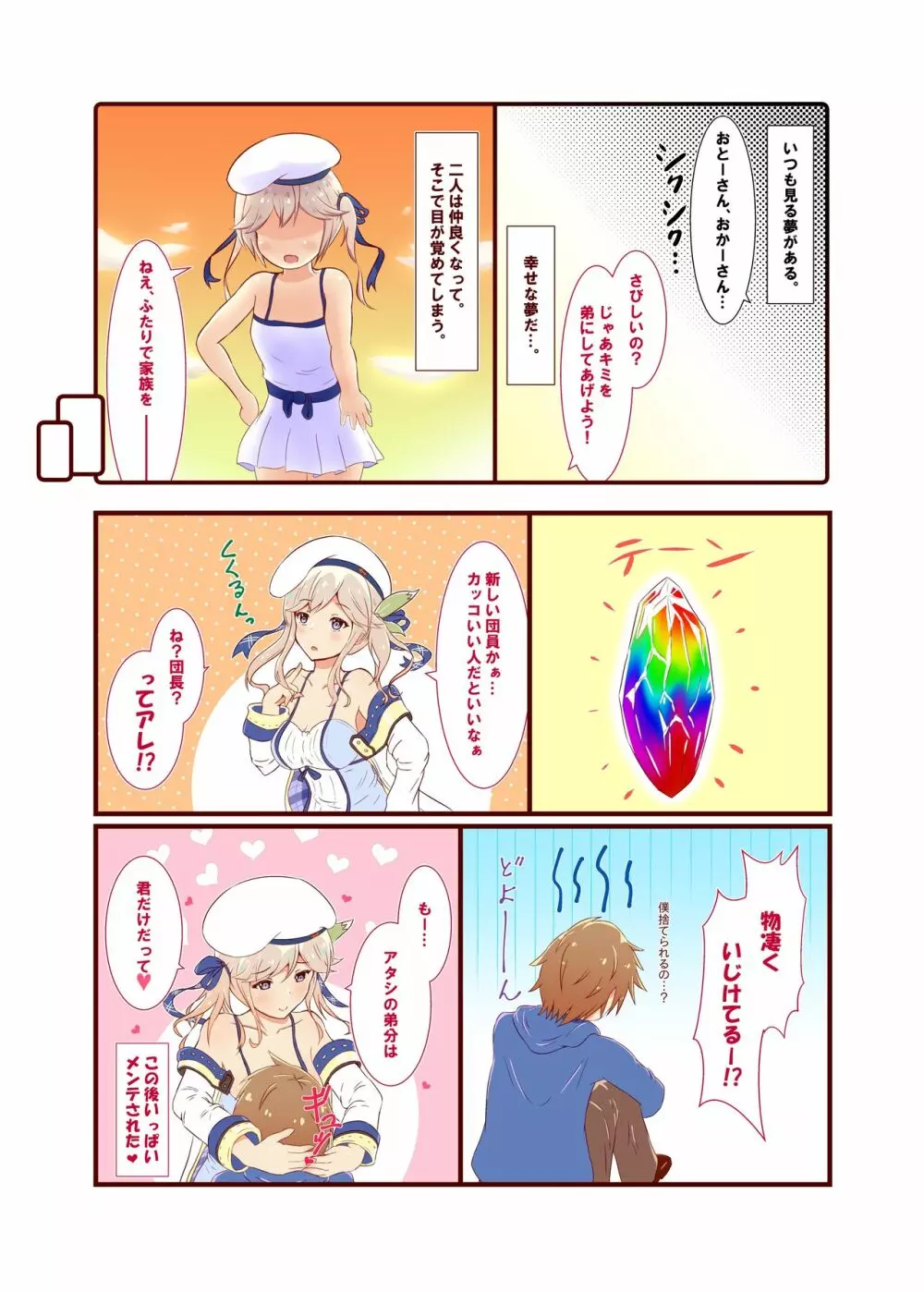 ククル・パッチワークス1 Page.3