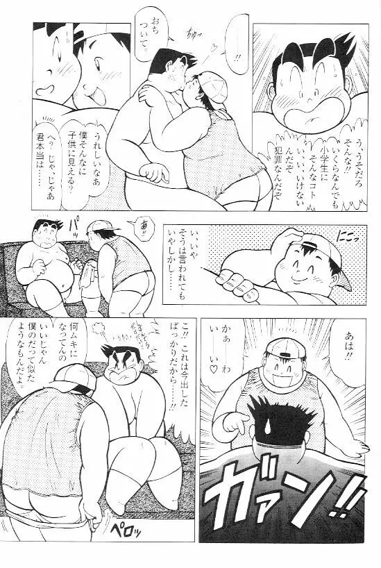 風俗へ行こう！ Page.11