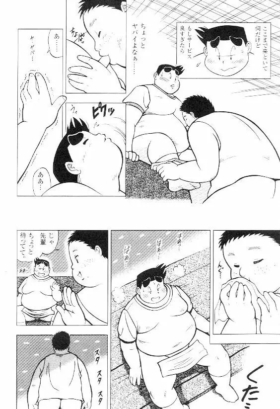 風俗へ行こう！ Page.6