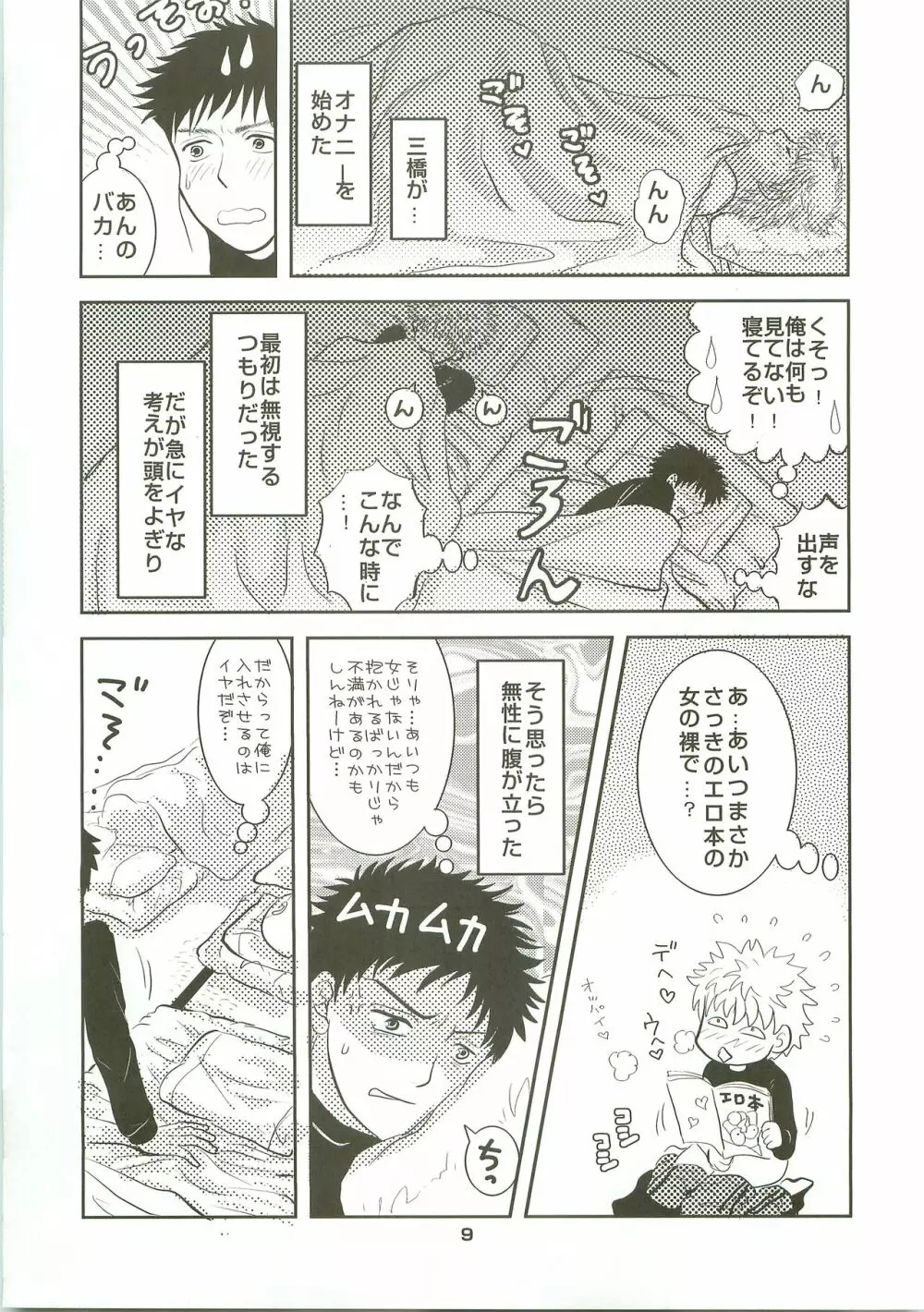 早く寝なさい! Page.8