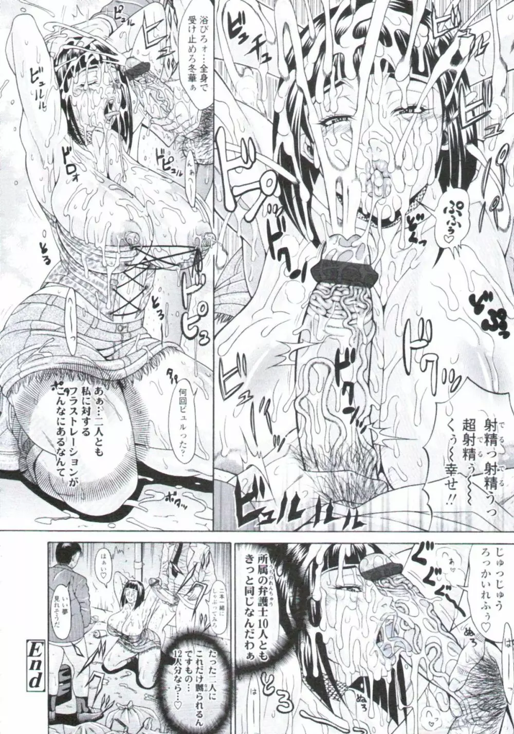 COMIC 天魔 2009年8月号 Page.111