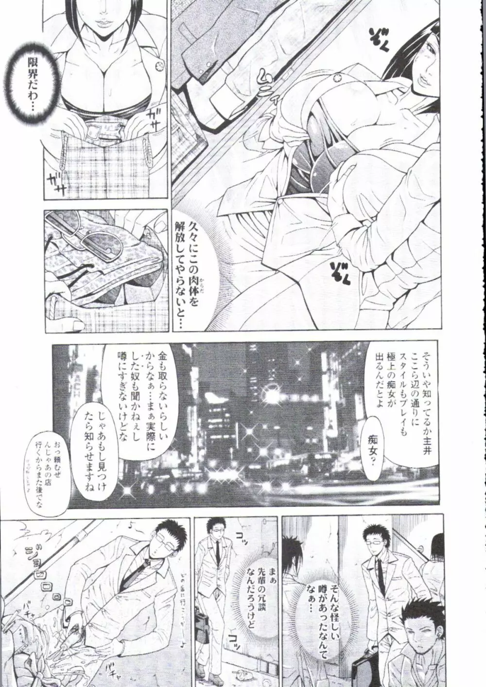 COMIC 天魔 2009年8月号 Page.94