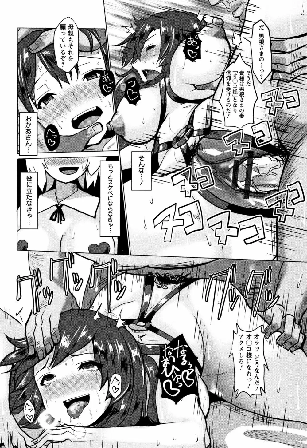 種付け! プレス プレス プレス Page.102