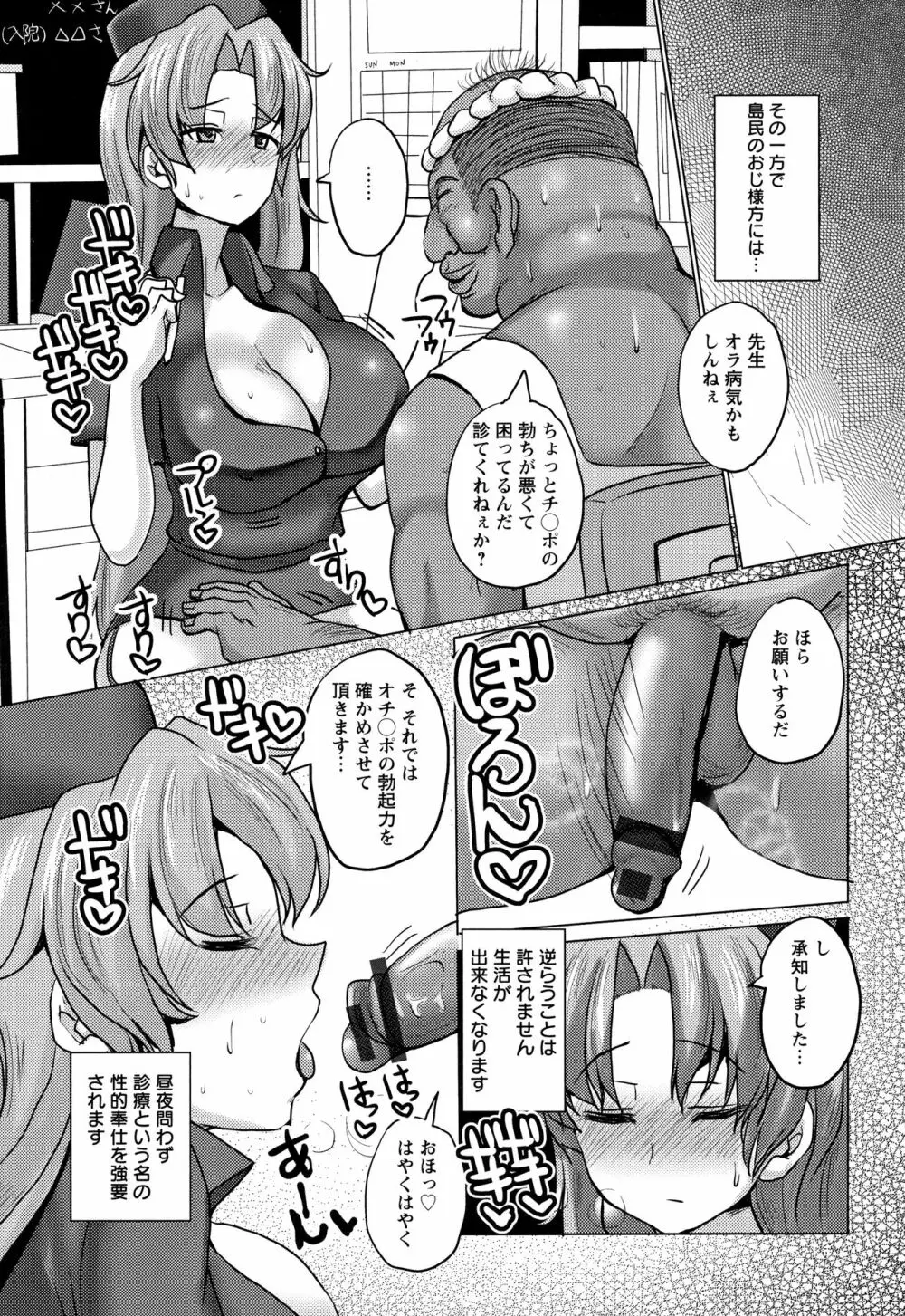 種付け! プレス プレス プレス Page.115