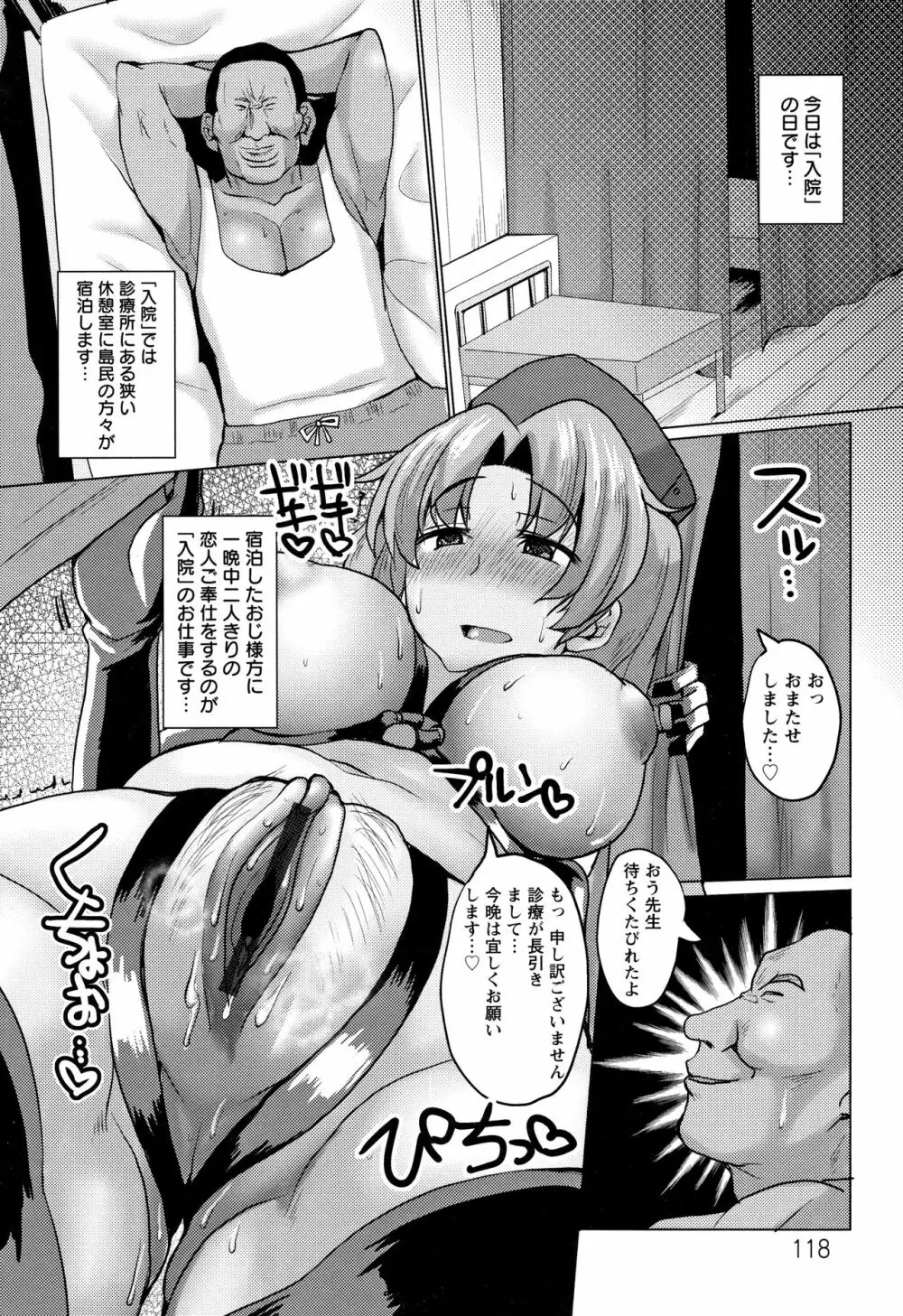 種付け! プレス プレス プレス Page.119