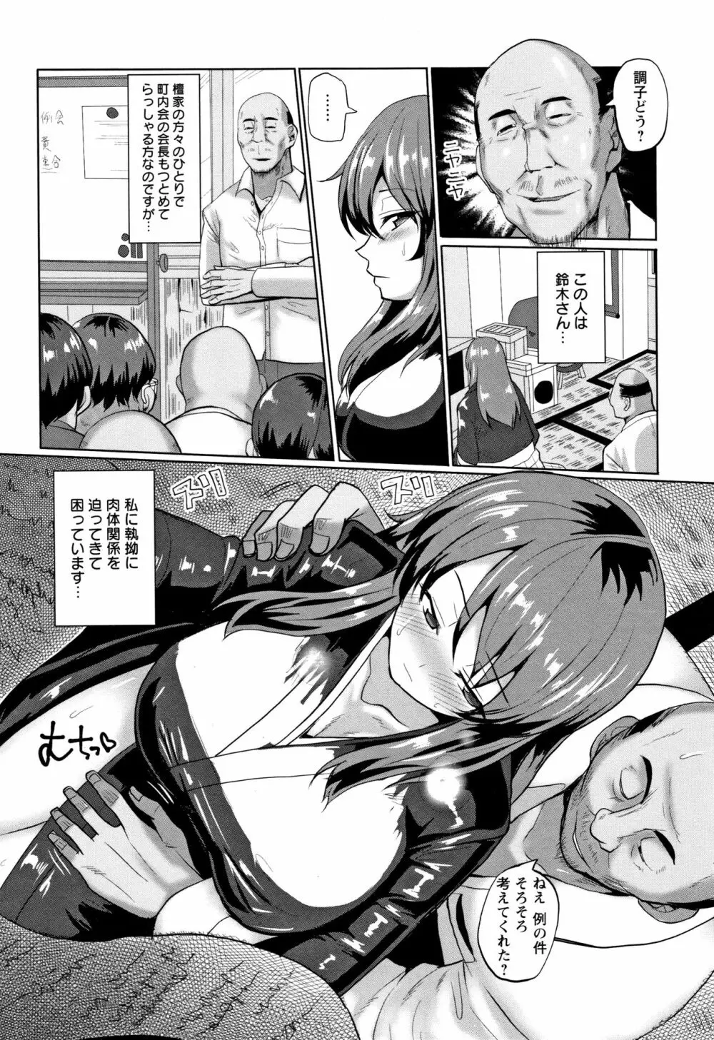 種付け! プレス プレス プレス Page.128