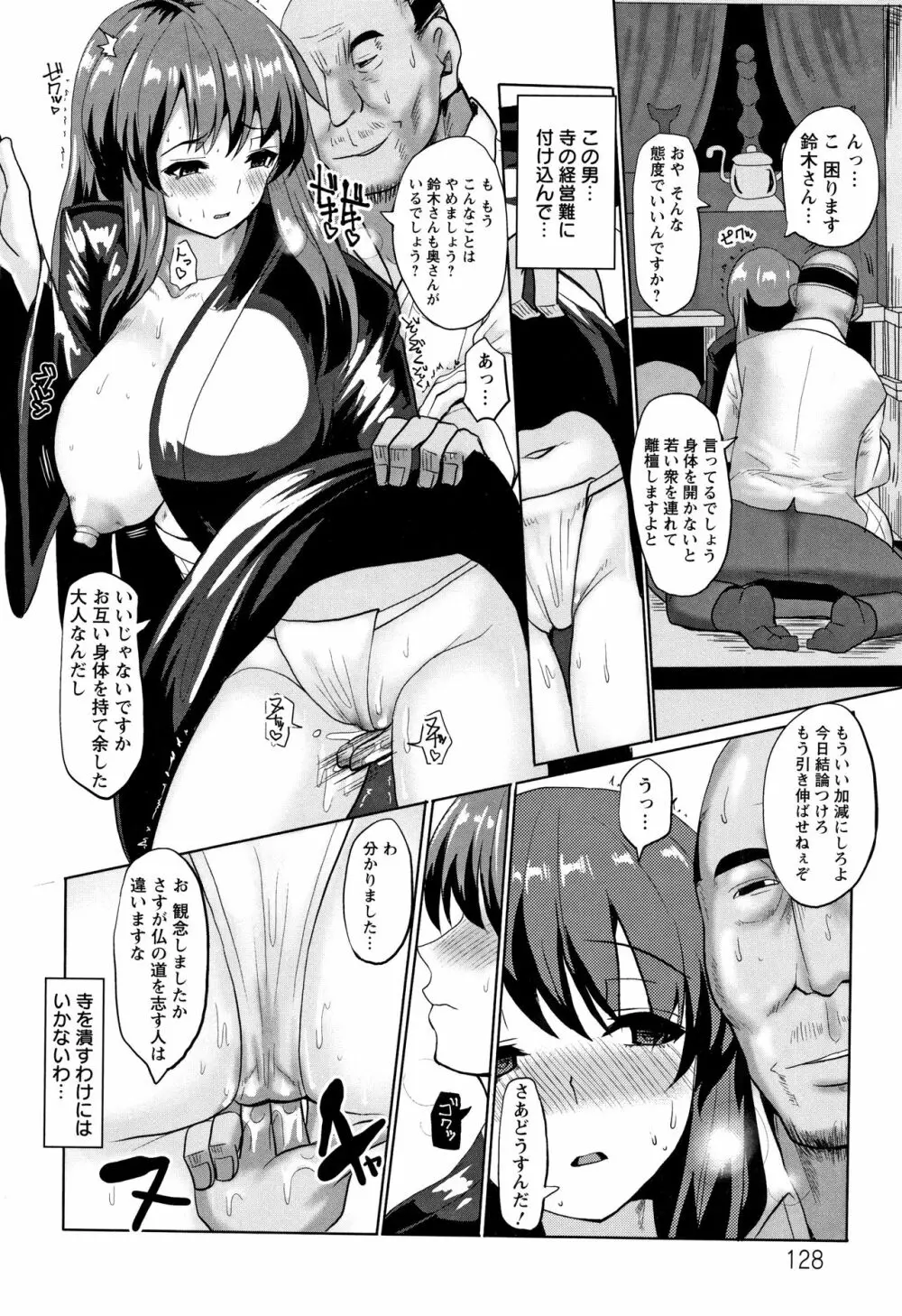 種付け! プレス プレス プレス Page.129