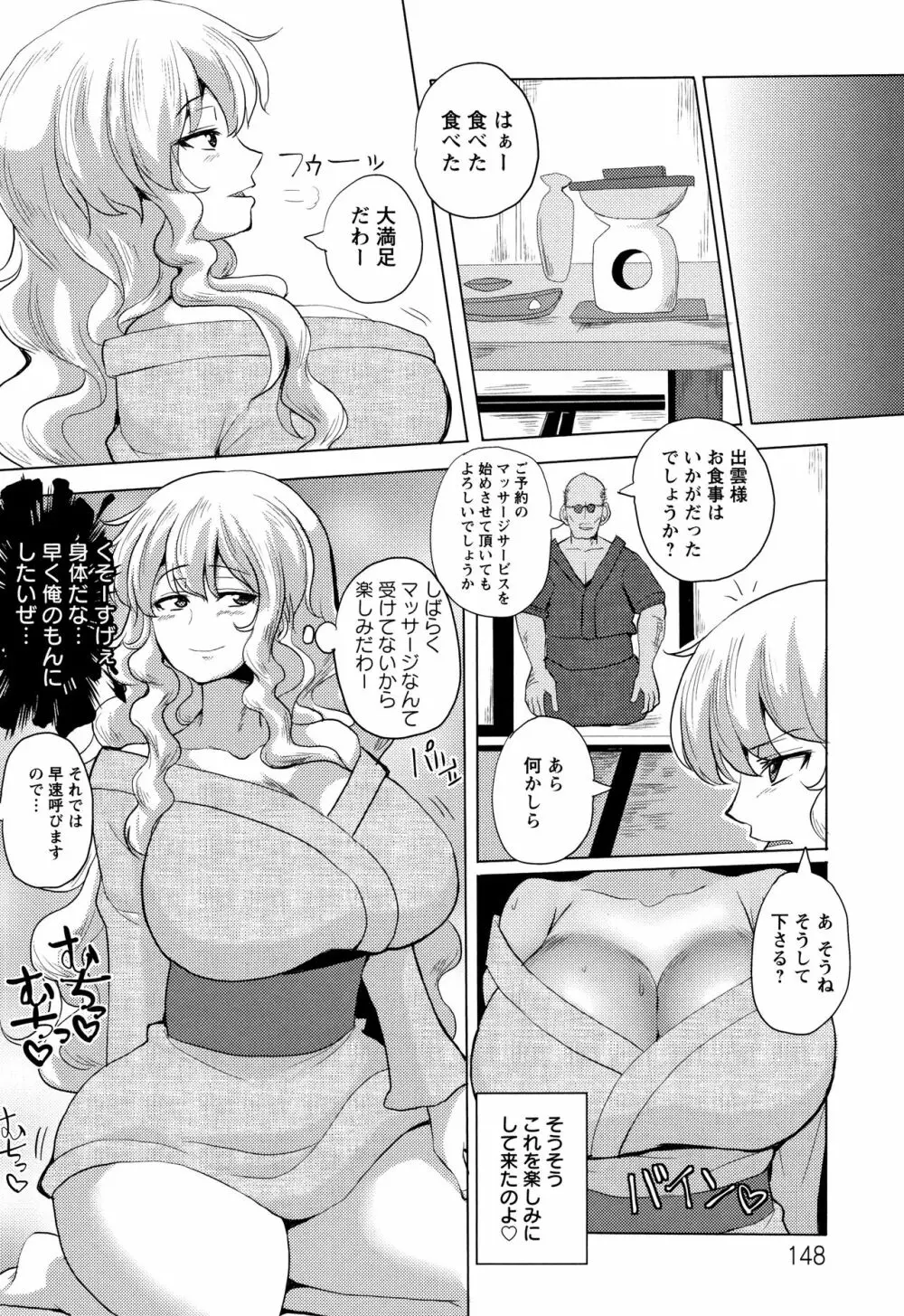 種付け! プレス プレス プレス Page.149