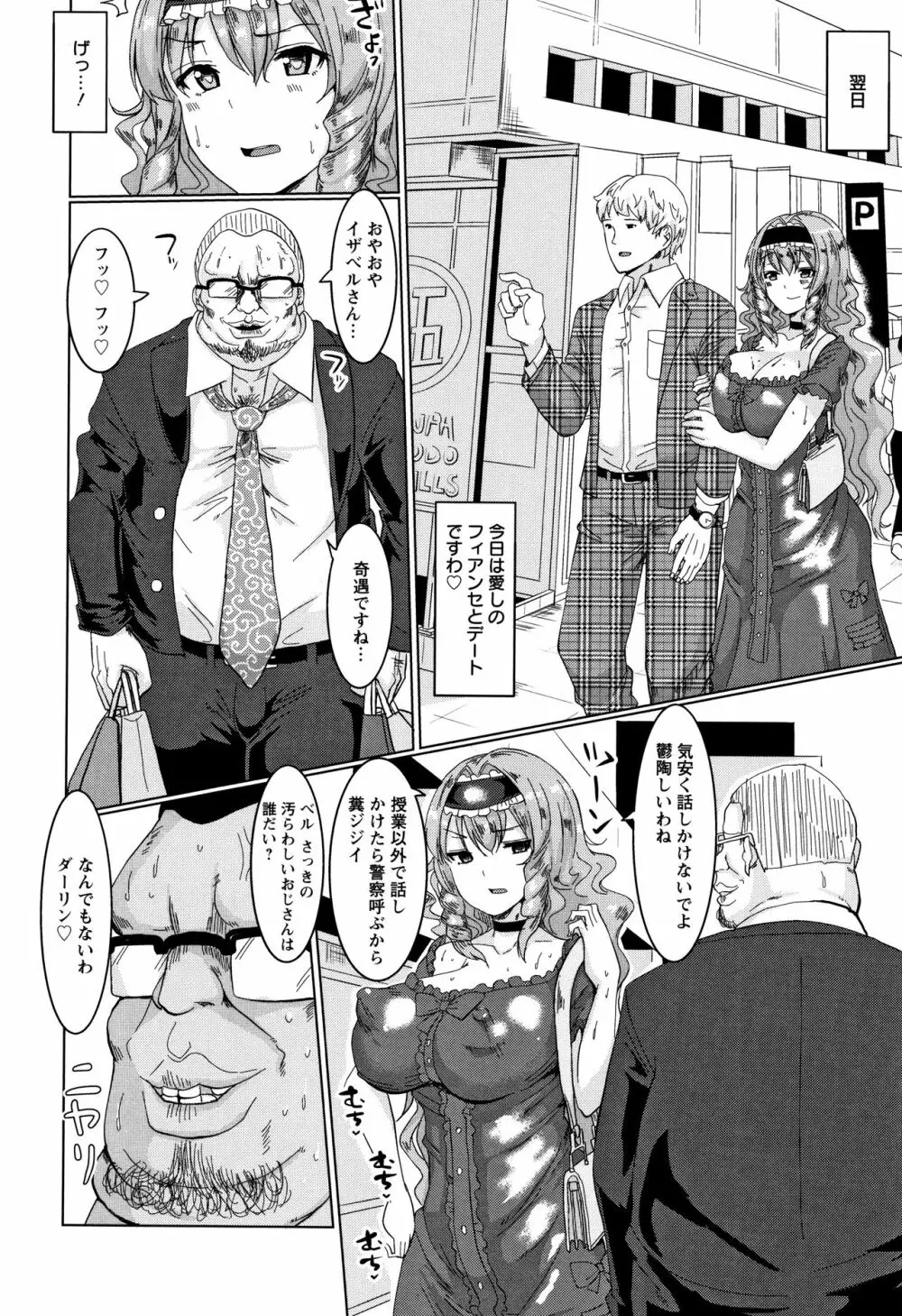 種付け! プレス プレス プレス Page.17