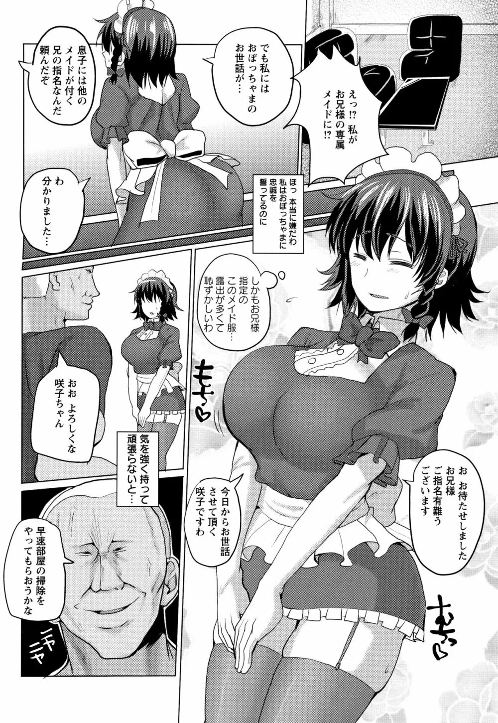 種付け! プレス プレス プレス Page.69