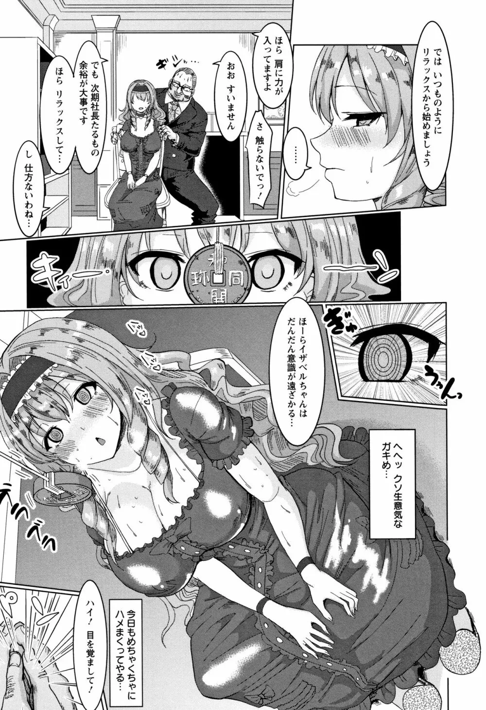 種付け! プレス プレス プレス Page.8