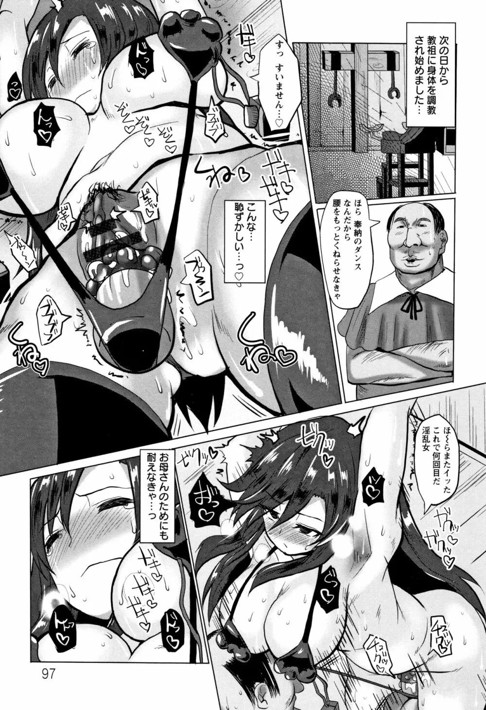 種付け! プレス プレス プレス Page.98