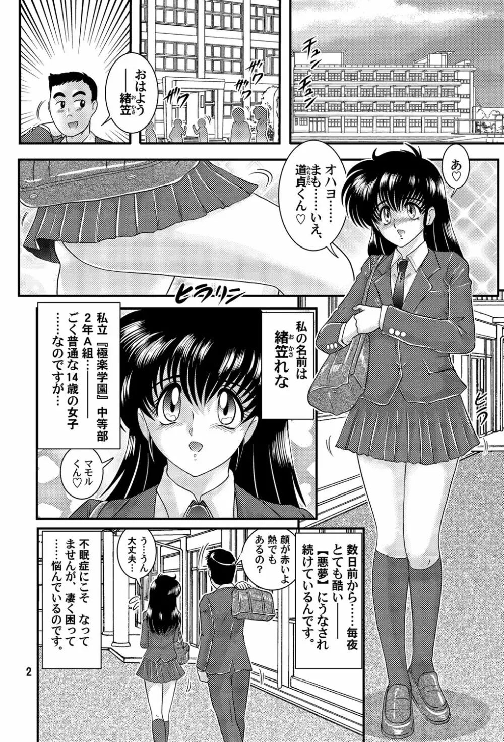 ナイトメア学園 Page.3