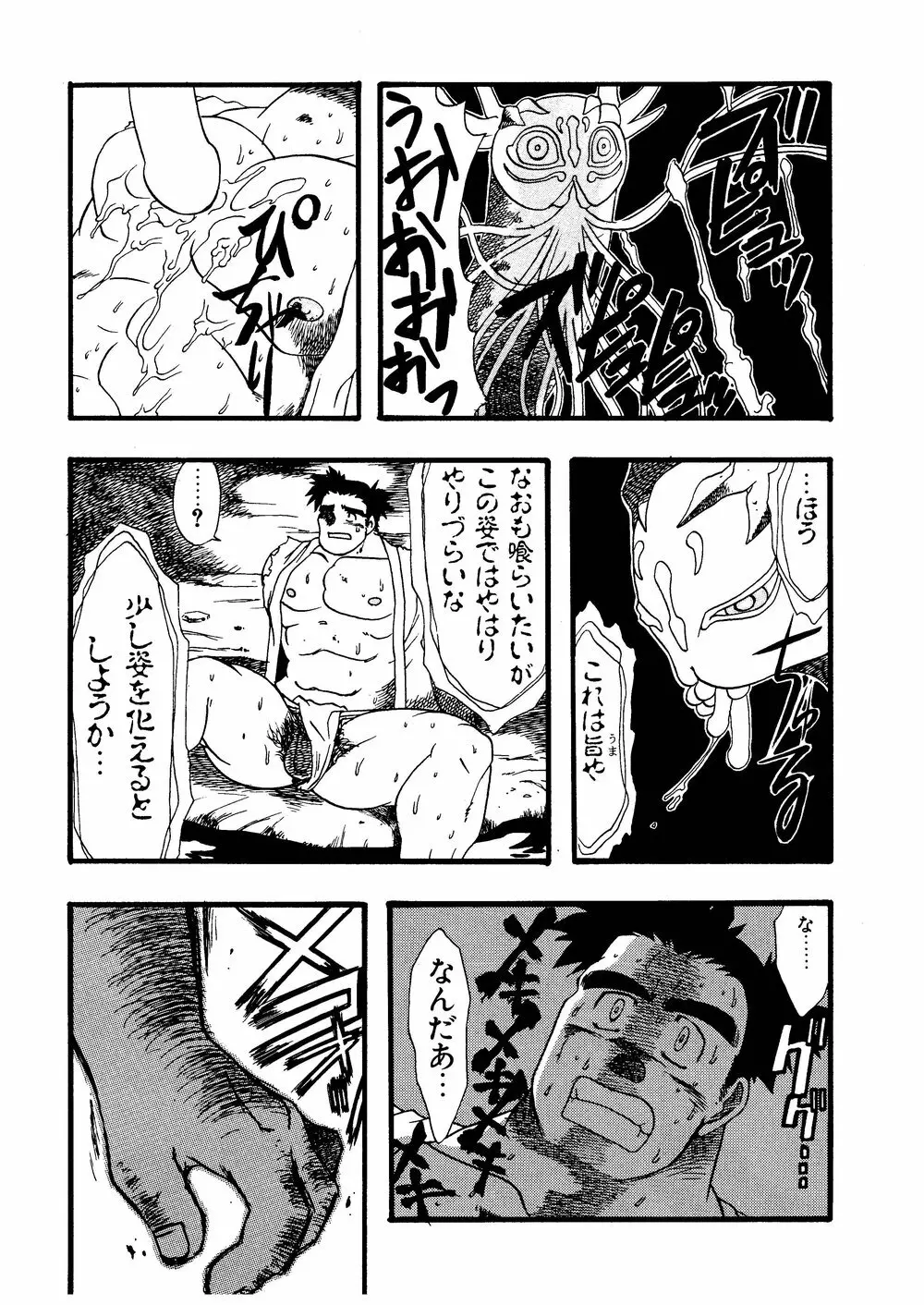 柩 -霧- Page.45