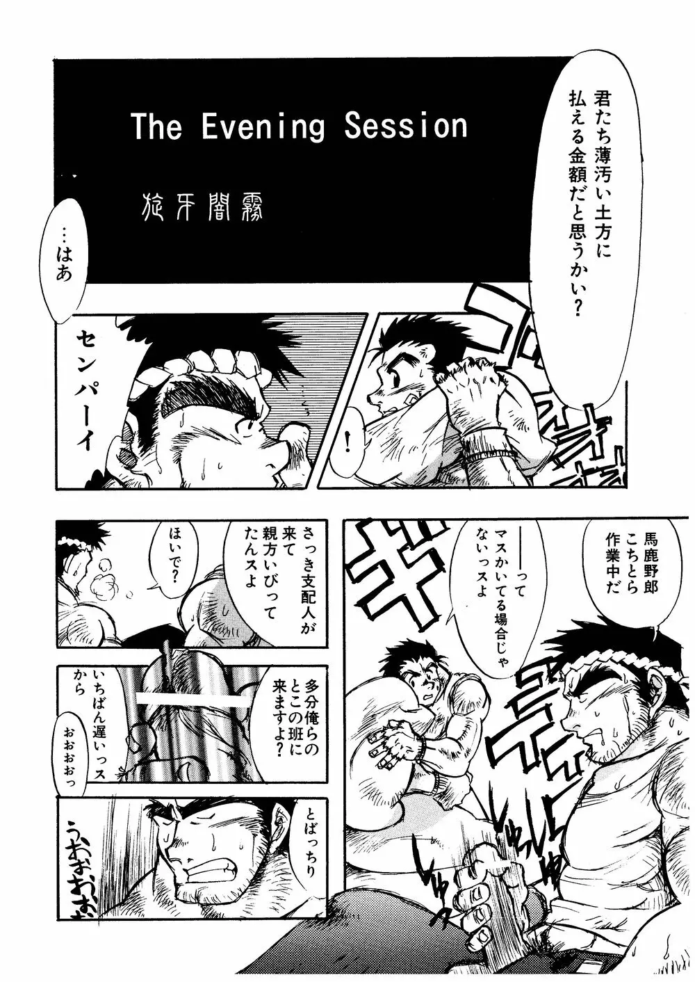 柩 -霧- Page.5