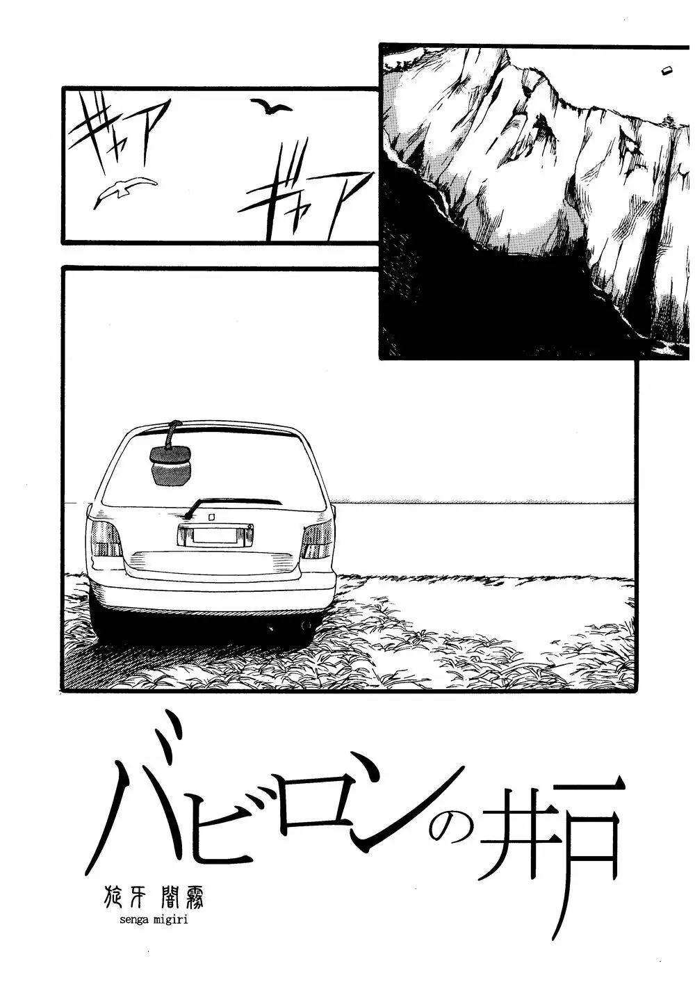 柩 -霧- Page.66