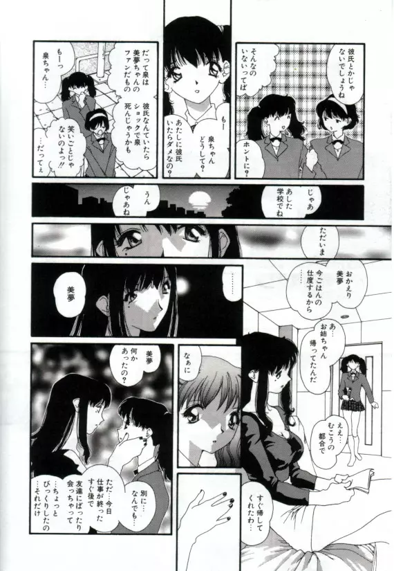 少女の乳房は秘かに膨らむ Page.11