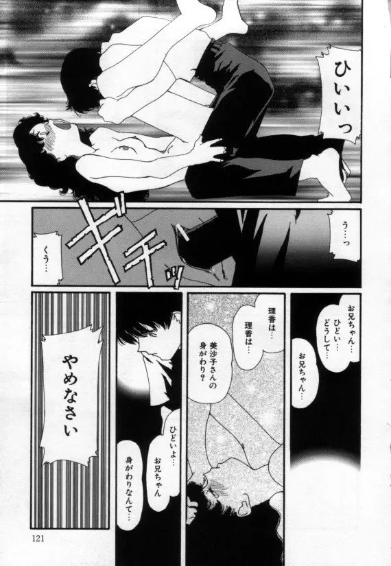 少女の乳房は秘かに膨らむ Page.120