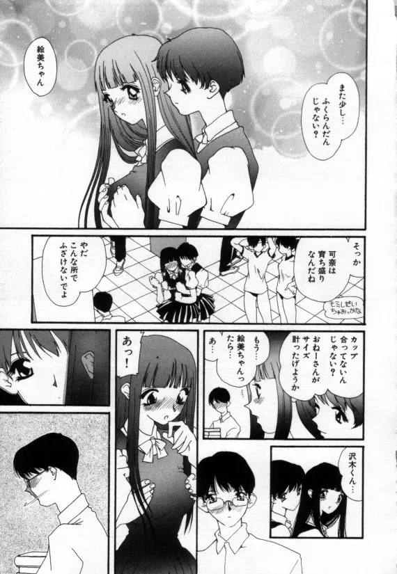 少女の乳房は秘かに膨らむ Page.130