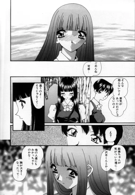 少女の乳房は秘かに膨らむ Page.131