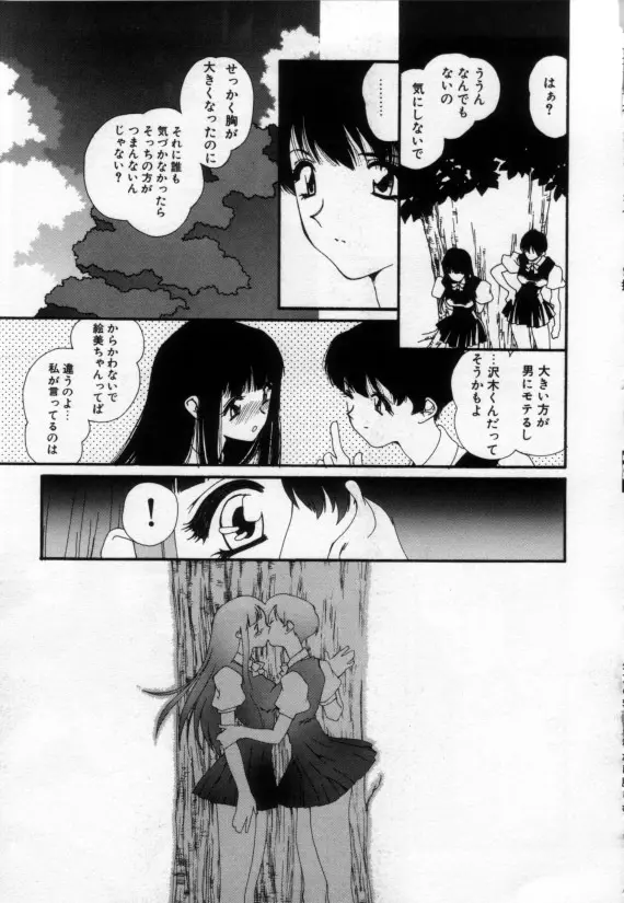 少女の乳房は秘かに膨らむ Page.132