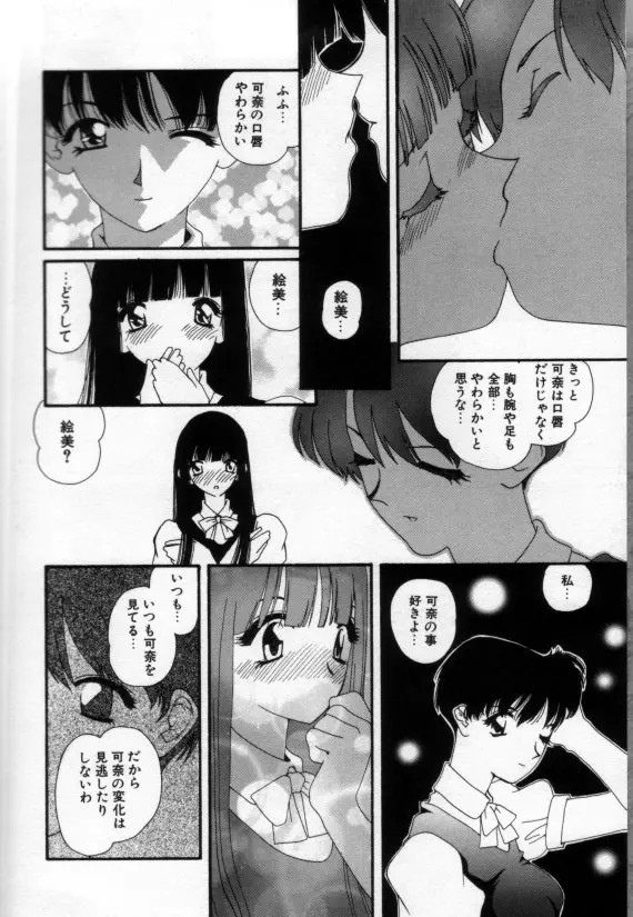 少女の乳房は秘かに膨らむ Page.133