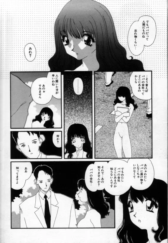 少女の乳房は秘かに膨らむ Page.147