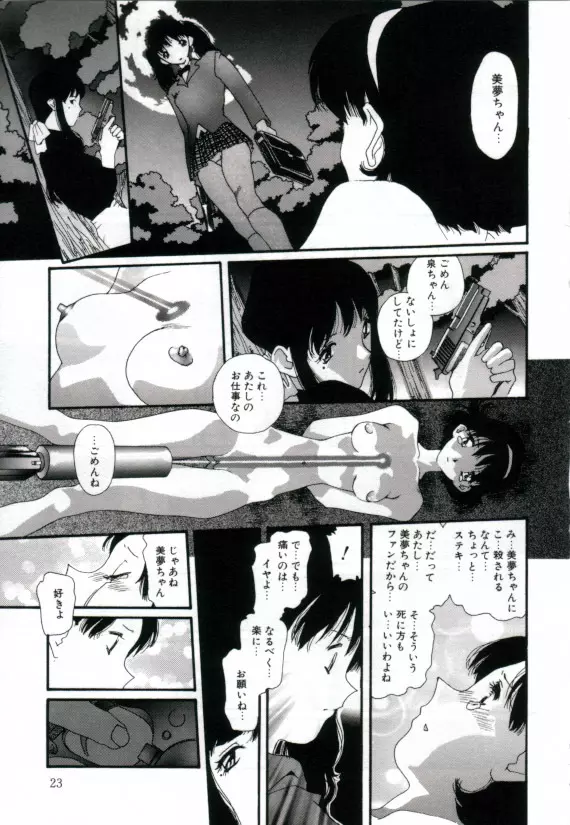 少女の乳房は秘かに膨らむ Page.22