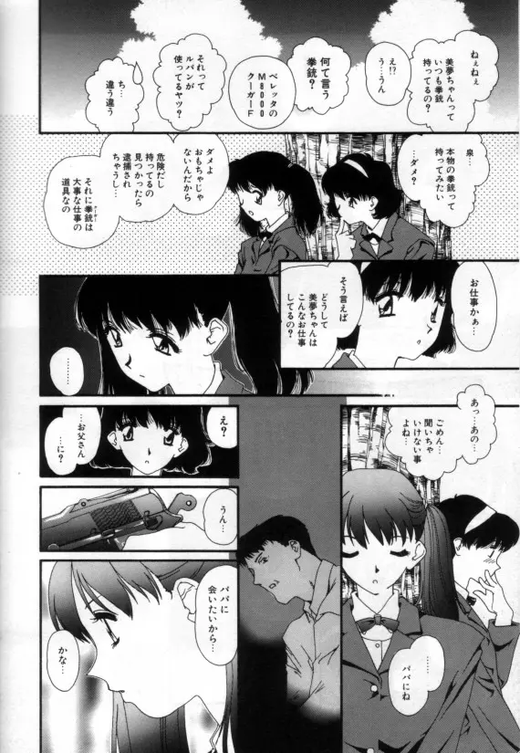 少女の乳房は秘かに膨らむ Page.27