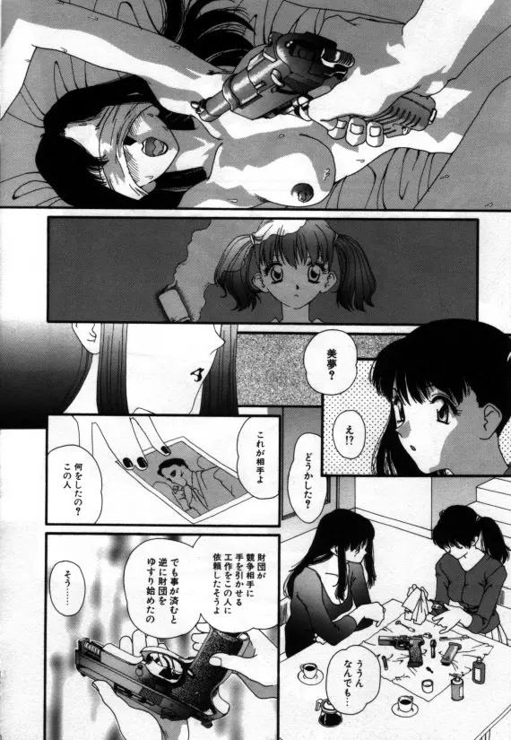 少女の乳房は秘かに膨らむ Page.29