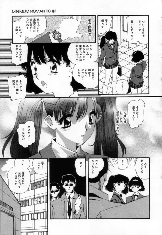 少女の乳房は秘かに膨らむ Page.32