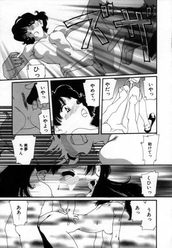 少女の乳房は秘かに膨らむ Page.38