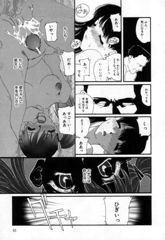 少女の乳房は秘かに膨らむ Page.44