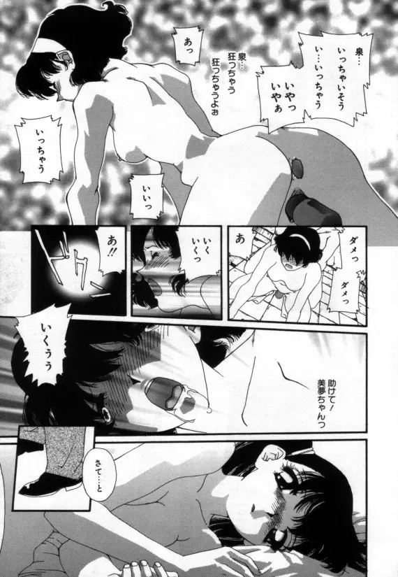 少女の乳房は秘かに膨らむ Page.48