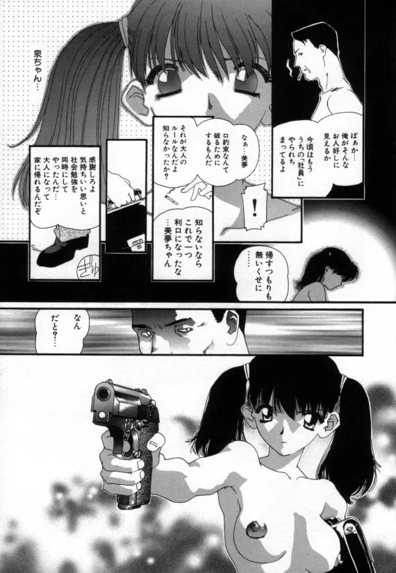 少女の乳房は秘かに膨らむ Page.50