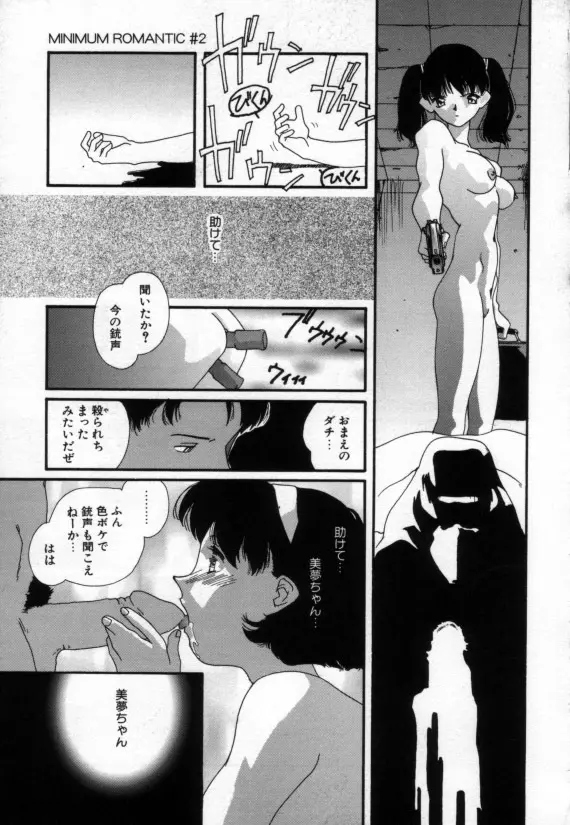 少女の乳房は秘かに膨らむ Page.52