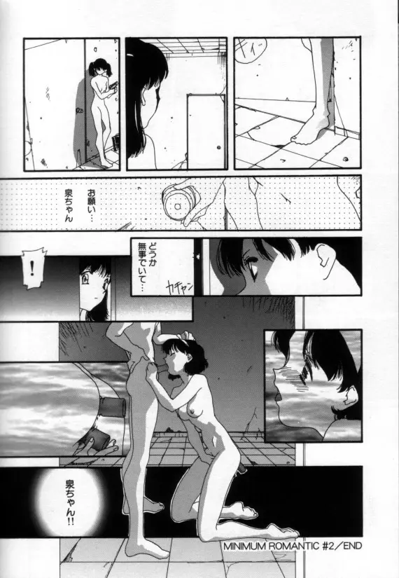 少女の乳房は秘かに膨らむ Page.55