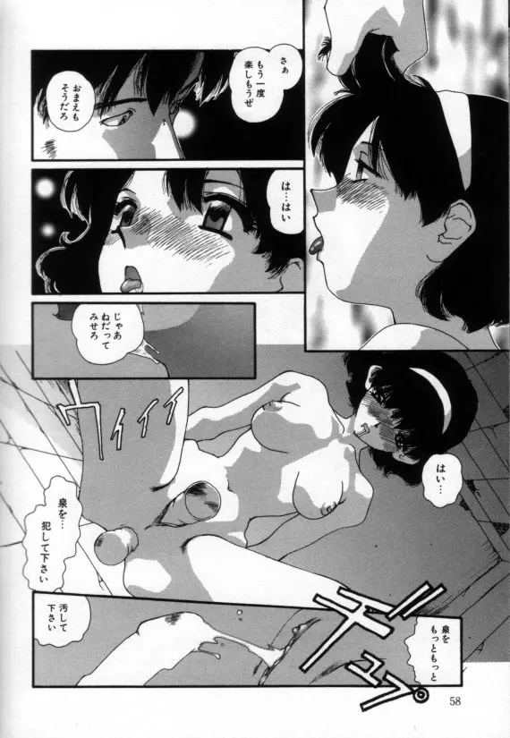 少女の乳房は秘かに膨らむ Page.57